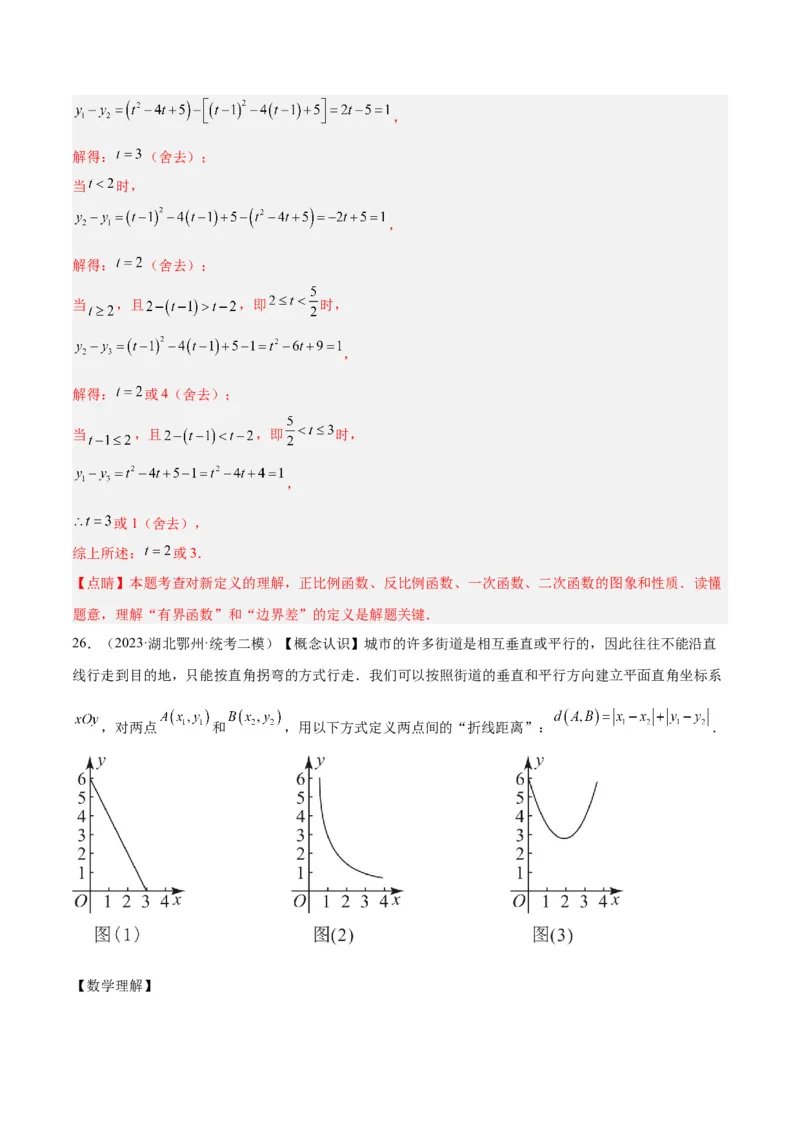 专题10二次函数的新定义问题专训（教师版）_初中数学_九年级数学上册（人教版）_重难点专题提升-V7_2024版
