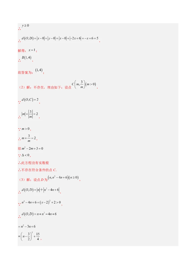 专题10二次函数的新定义问题专训（教师版）_初中数学_九年级数学上册（人教版）_重难点专题提升-V7_2024版