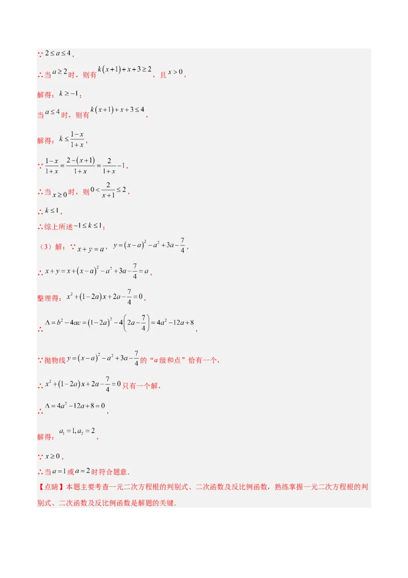 专题10二次函数的新定义问题专训（教师版）_初中数学_九年级数学上册（人教版）_重难点专题提升-V7_2024版