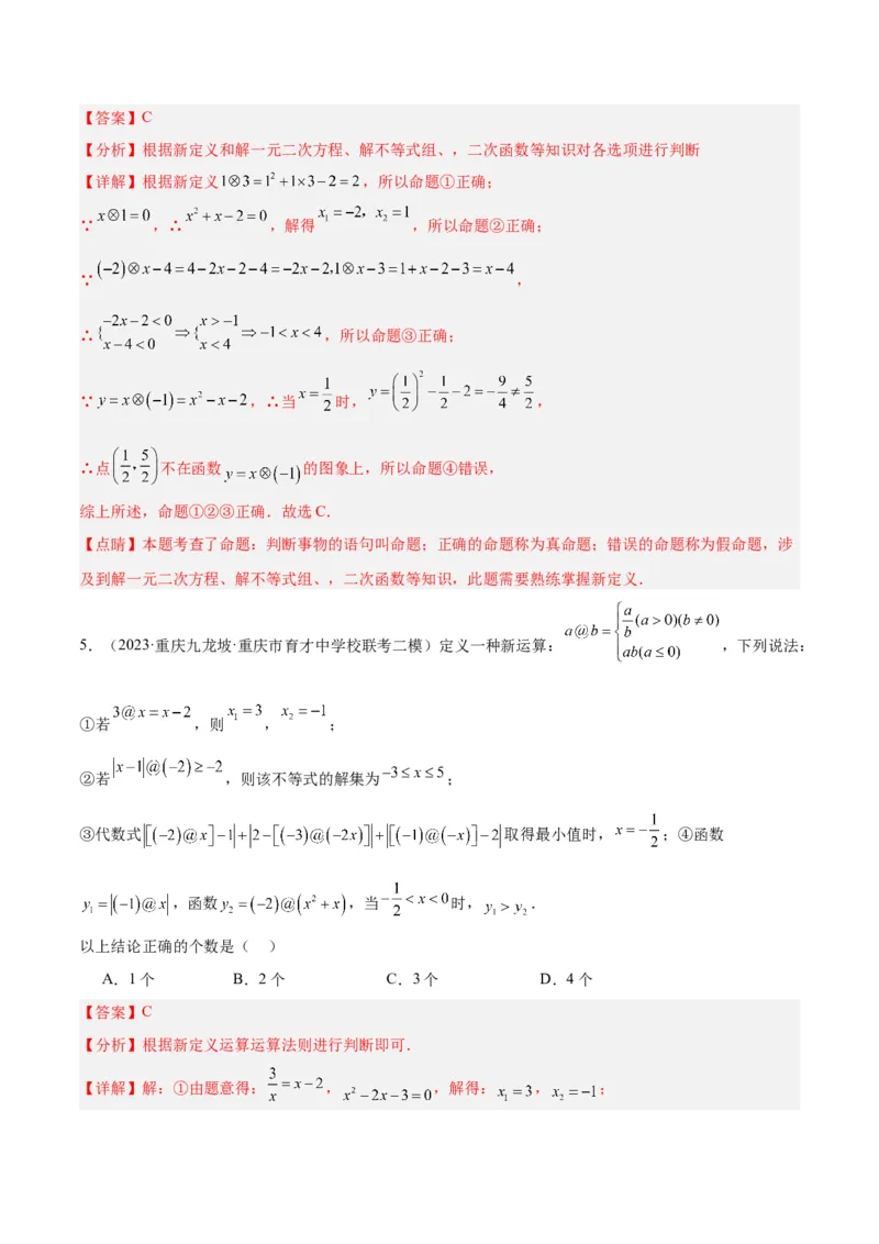 专题10二次函数的新定义问题专训（教师版）_初中数学_九年级数学上册（人教版）_重难点专题提升-V7_2024版