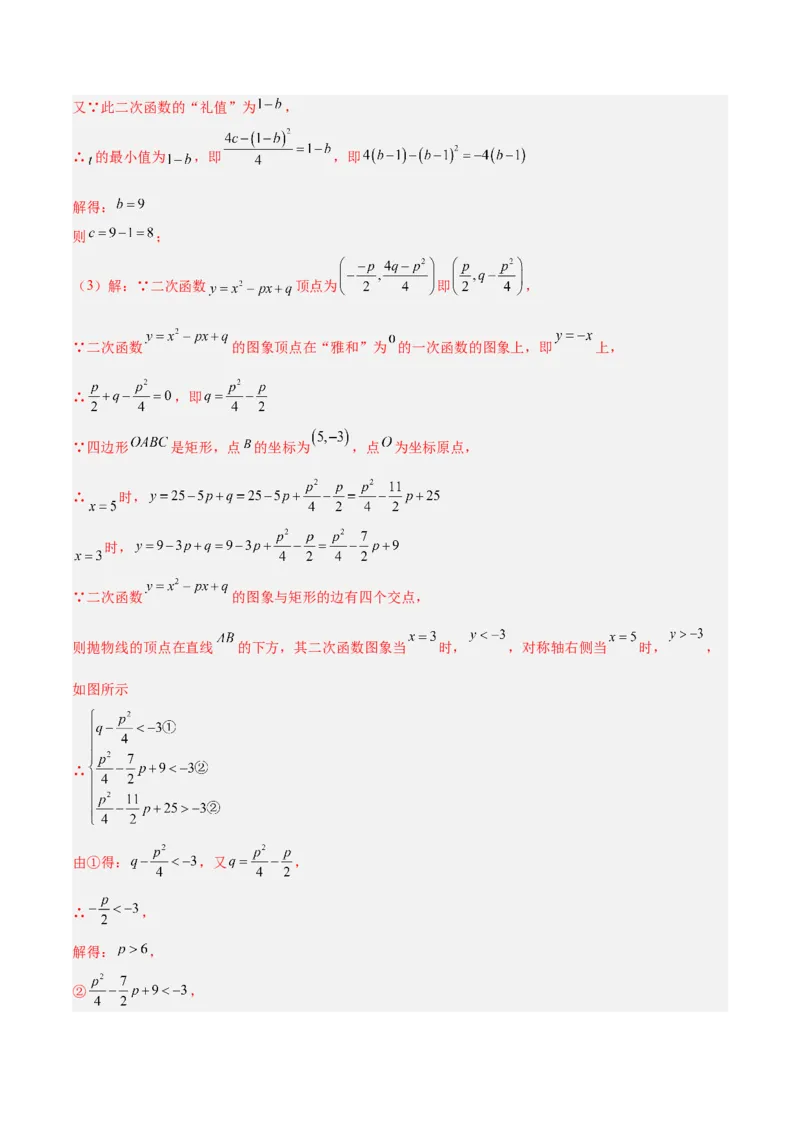 专题10二次函数的新定义问题专训（教师版）_初中数学_九年级数学上册（人教版）_重难点专题提升-V7_2024版