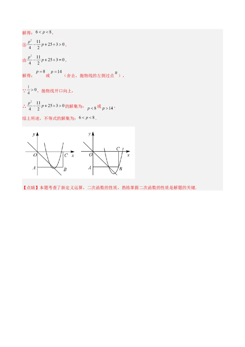 专题10二次函数的新定义问题专训（教师版）_初中数学_九年级数学上册（人教版）_重难点专题提升-V7_2024版