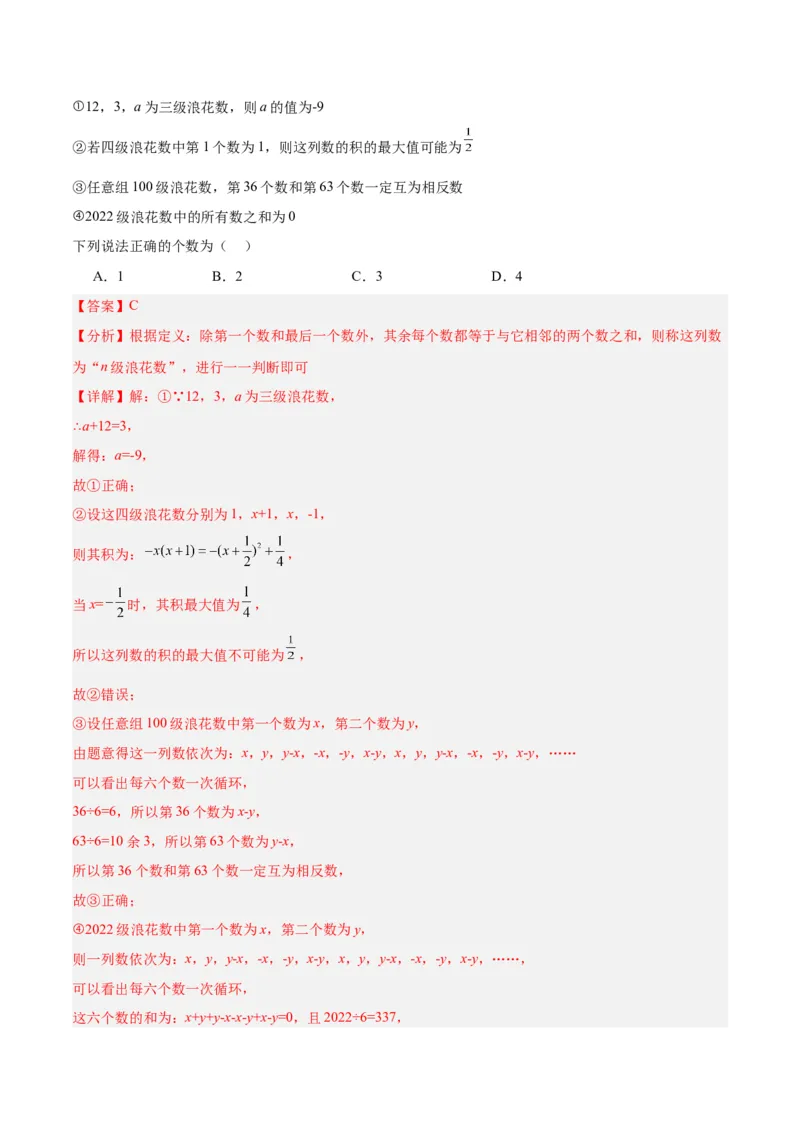 专题10二次函数的新定义问题专训（教师版）_初中数学_九年级数学上册（人教版）_重难点专题提升-V7_2024版