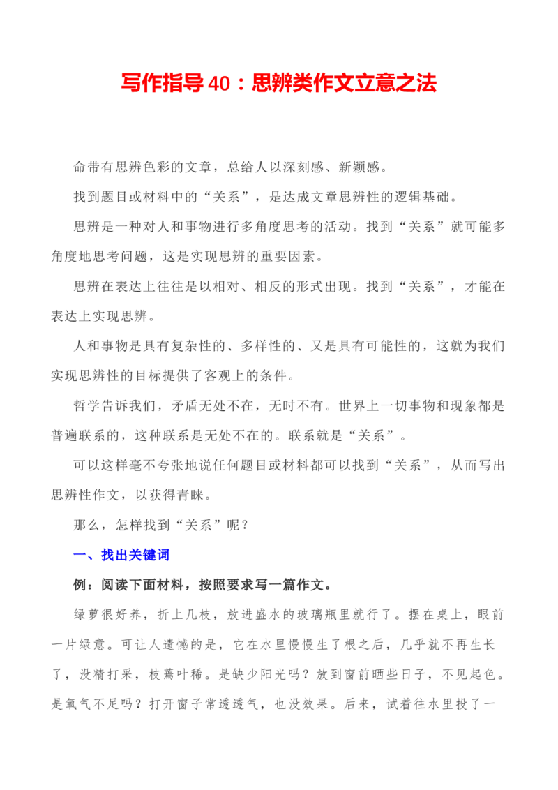 写作指导40：思辨类作文身体立意之法_01高考语文_新高考复习资料_2024年新高考资料_专项复习资料_完2024年高考语文思辨类作文写作全面指导