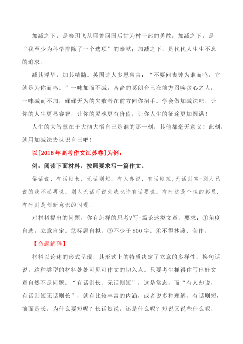 写作指导40：思辨类作文身体立意之法_01高考语文_新高考复习资料_2024年新高考资料_专项复习资料_完2024年高考语文思辨类作文写作全面指导