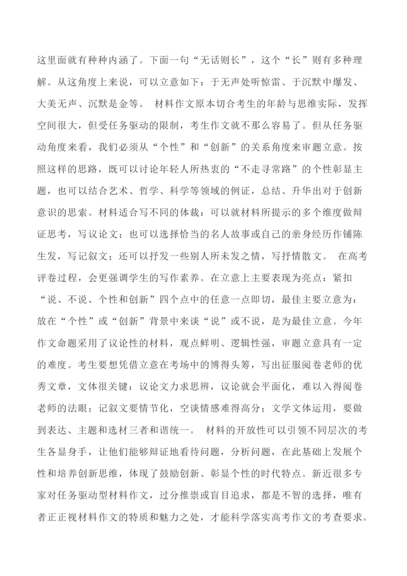 写作指导40：思辨类作文身体立意之法_01高考语文_新高考复习资料_2024年新高考资料_专项复习资料_完2024年高考语文思辨类作文写作全面指导