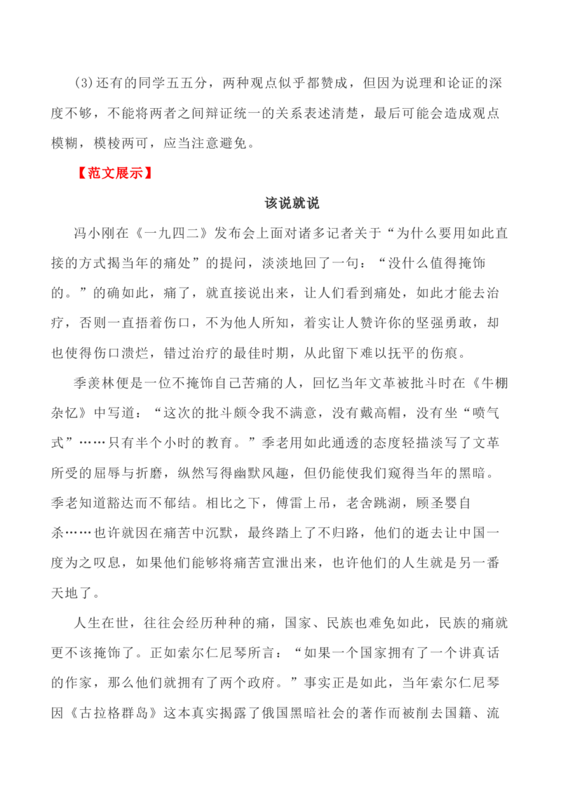 写作指导40：思辨类作文身体立意之法_01高考语文_新高考复习资料_2024年新高考资料_专项复习资料_完2024年高考语文思辨类作文写作全面指导