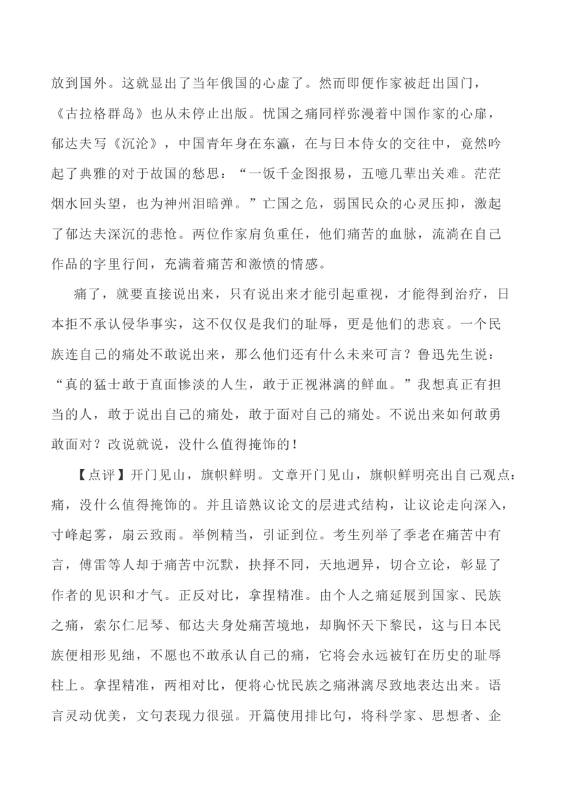 写作指导40：思辨类作文身体立意之法_01高考语文_新高考复习资料_2024年新高考资料_专项复习资料_完2024年高考语文思辨类作文写作全面指导