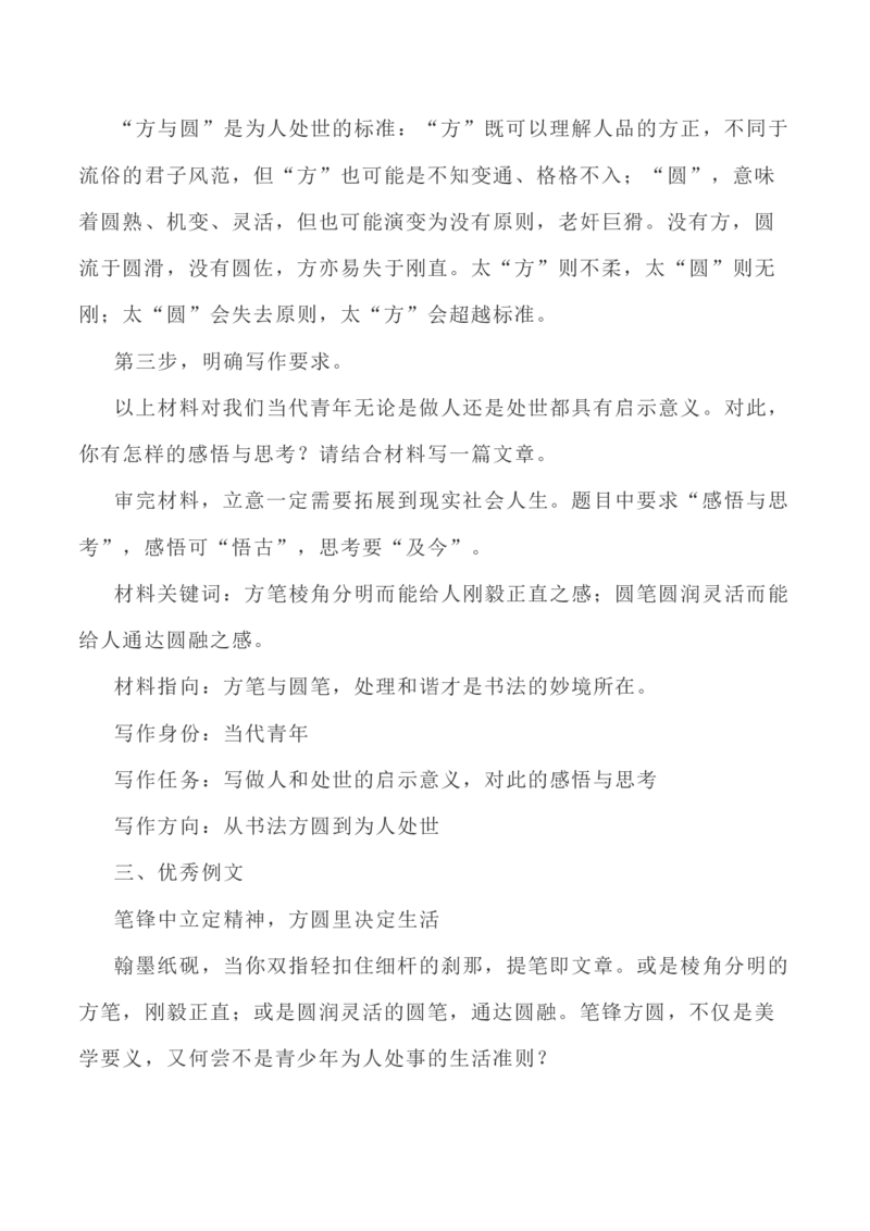 写作指导40：思辨类作文身体立意之法_01高考语文_新高考复习资料_2024年新高考资料_专项复习资料_完2024年高考语文思辨类作文写作全面指导