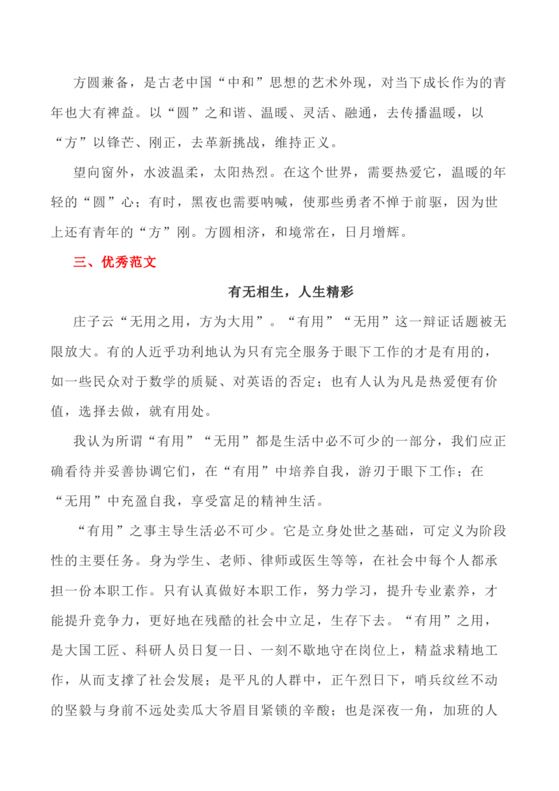 写作指导40：思辨类作文身体立意之法_01高考语文_新高考复习资料_2024年新高考资料_专项复习资料_完2024年高考语文思辨类作文写作全面指导
