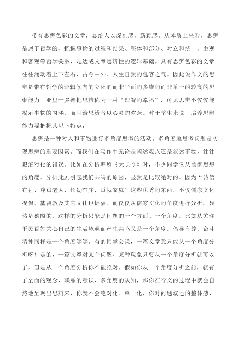 写作指导40：思辨类作文身体立意之法_01高考语文_新高考复习资料_2024年新高考资料_专项复习资料_完2024年高考语文思辨类作文写作全面指导
