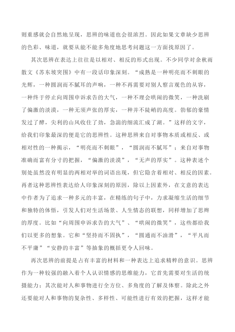 写作指导40：思辨类作文身体立意之法_01高考语文_新高考复习资料_2024年新高考资料_专项复习资料_完2024年高考语文思辨类作文写作全面指导