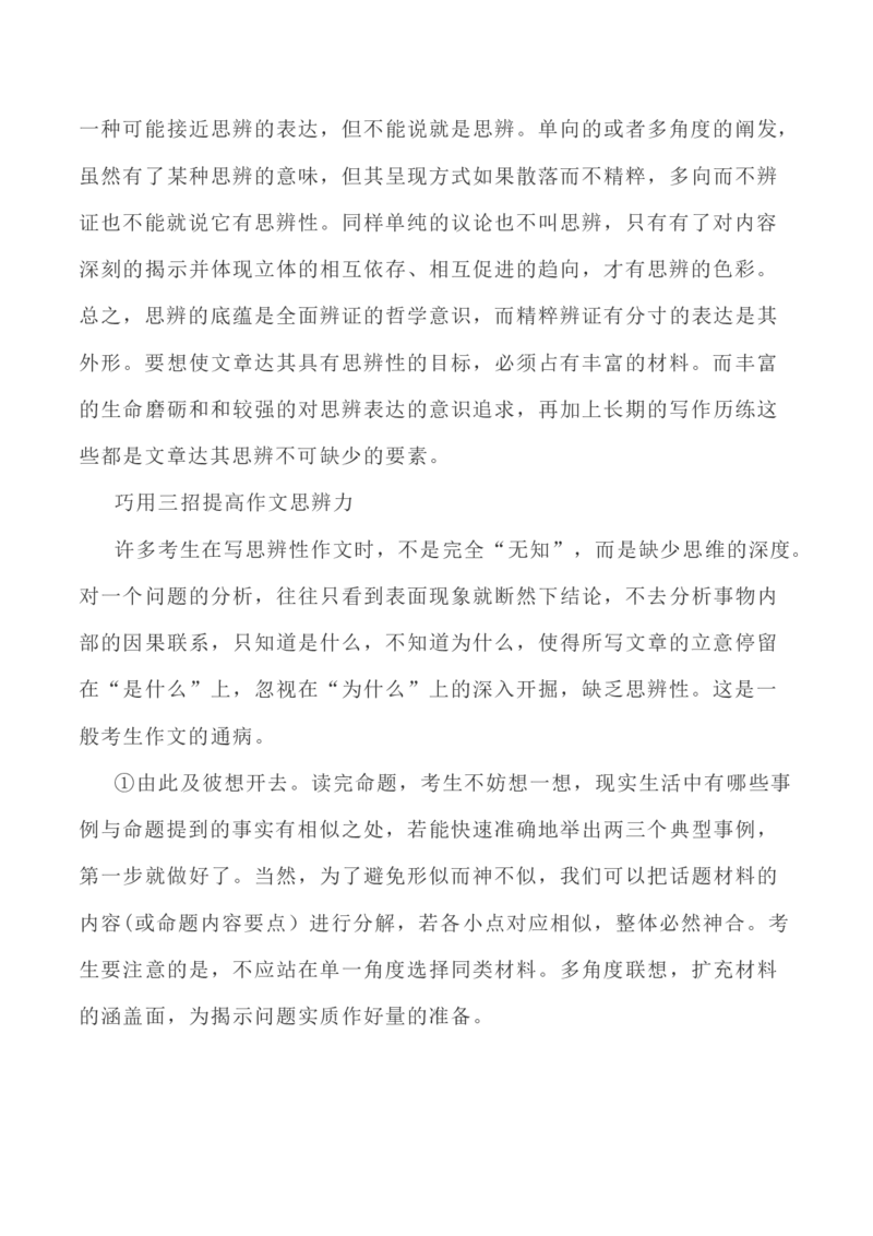 写作指导40：思辨类作文身体立意之法_01高考语文_新高考复习资料_2024年新高考资料_专项复习资料_完2024年高考语文思辨类作文写作全面指导