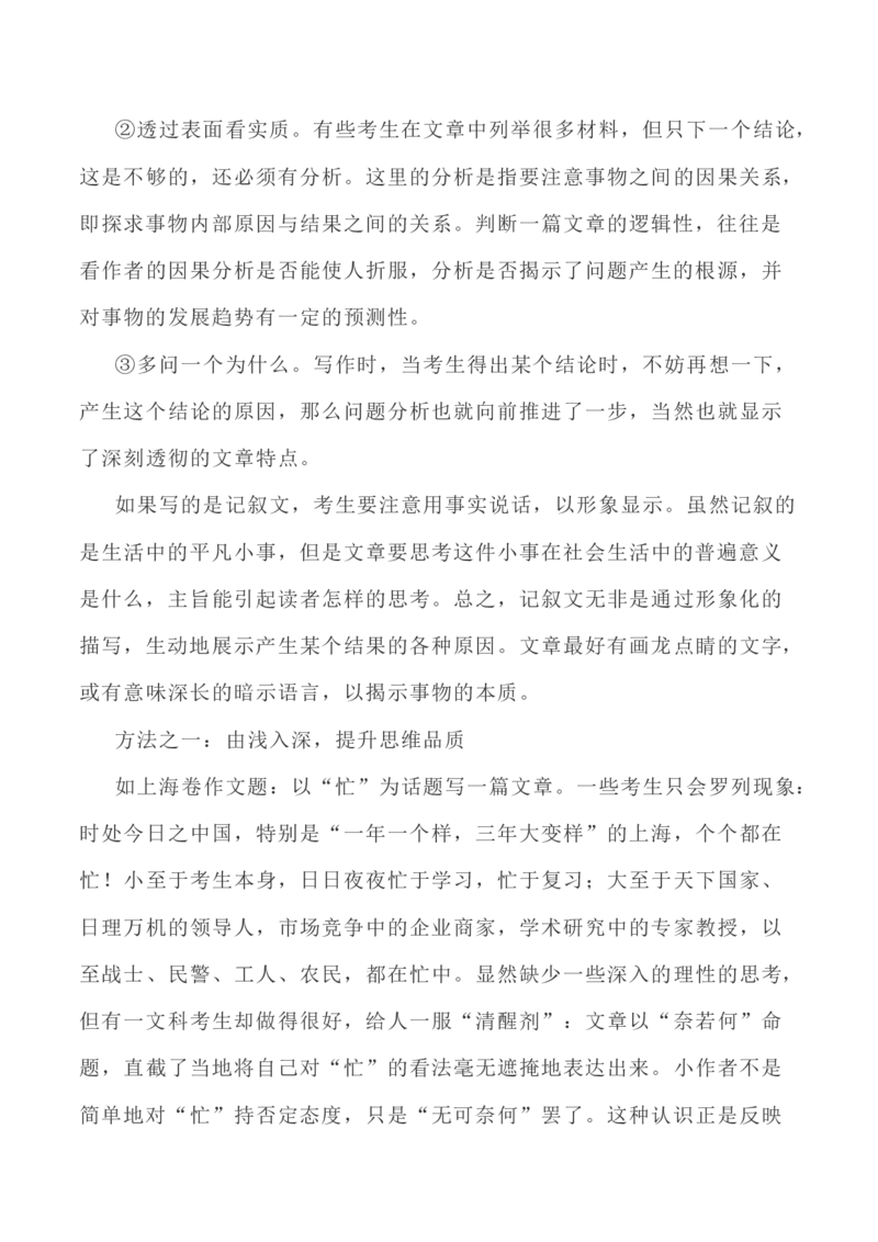 写作指导40：思辨类作文身体立意之法_01高考语文_新高考复习资料_2024年新高考资料_专项复习资料_完2024年高考语文思辨类作文写作全面指导