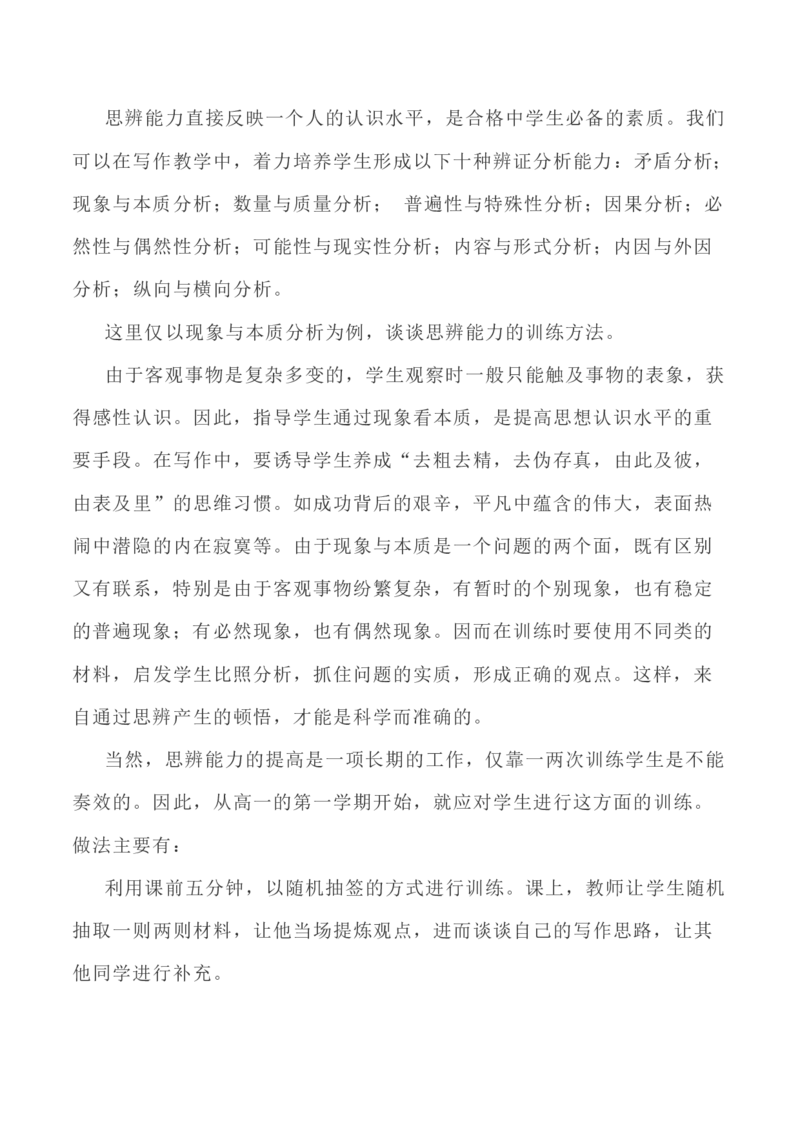 写作指导40：思辨类作文身体立意之法_01高考语文_新高考复习资料_2024年新高考资料_专项复习资料_完2024年高考语文思辨类作文写作全面指导