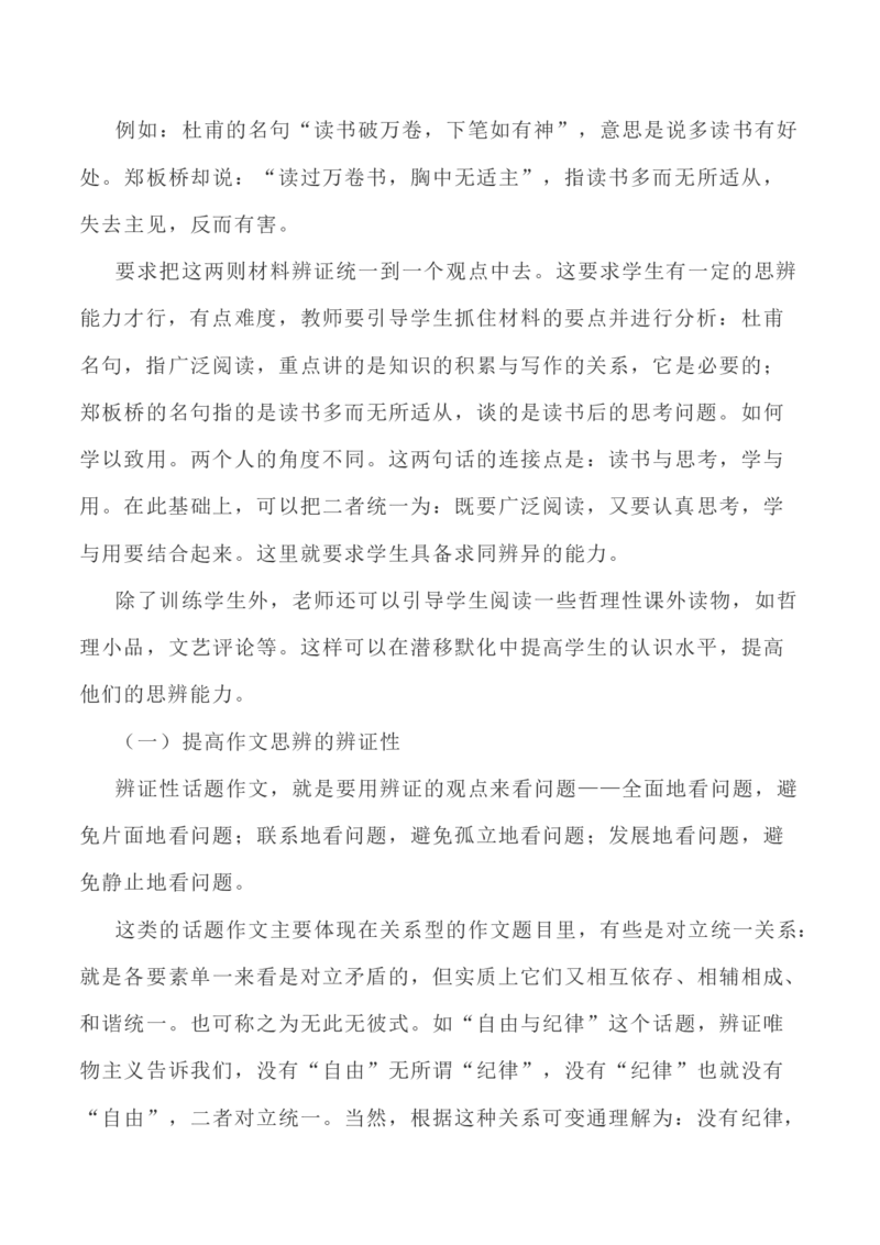 写作指导40：思辨类作文身体立意之法_01高考语文_新高考复习资料_2024年新高考资料_专项复习资料_完2024年高考语文思辨类作文写作全面指导