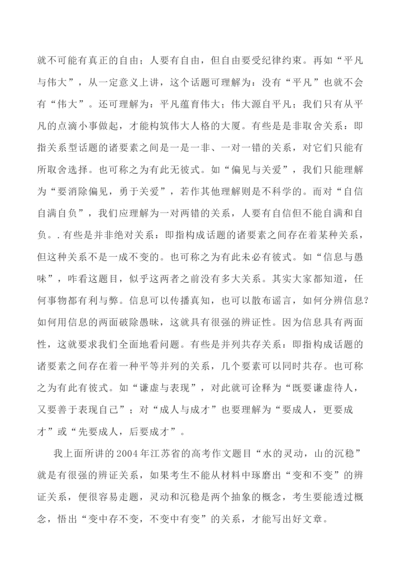 写作指导40：思辨类作文身体立意之法_01高考语文_新高考复习资料_2024年新高考资料_专项复习资料_完2024年高考语文思辨类作文写作全面指导