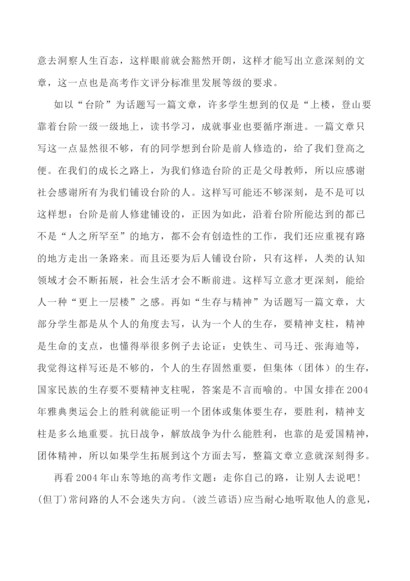 写作指导40：思辨类作文身体立意之法_01高考语文_新高考复习资料_2024年新高考资料_专项复习资料_完2024年高考语文思辨类作文写作全面指导