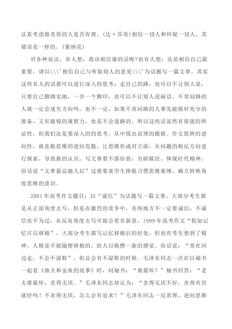 写作指导40：思辨类作文身体立意之法_01高考语文_新高考复习资料_2024年新高考资料_专项复习资料_完2024年高考语文思辨类作文写作全面指导