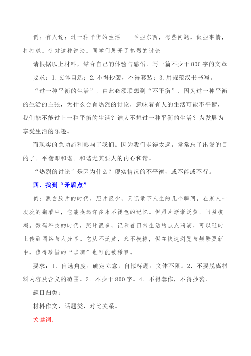 写作指导40：思辨类作文身体立意之法_01高考语文_新高考复习资料_2024年新高考资料_专项复习资料_完2024年高考语文思辨类作文写作全面指导