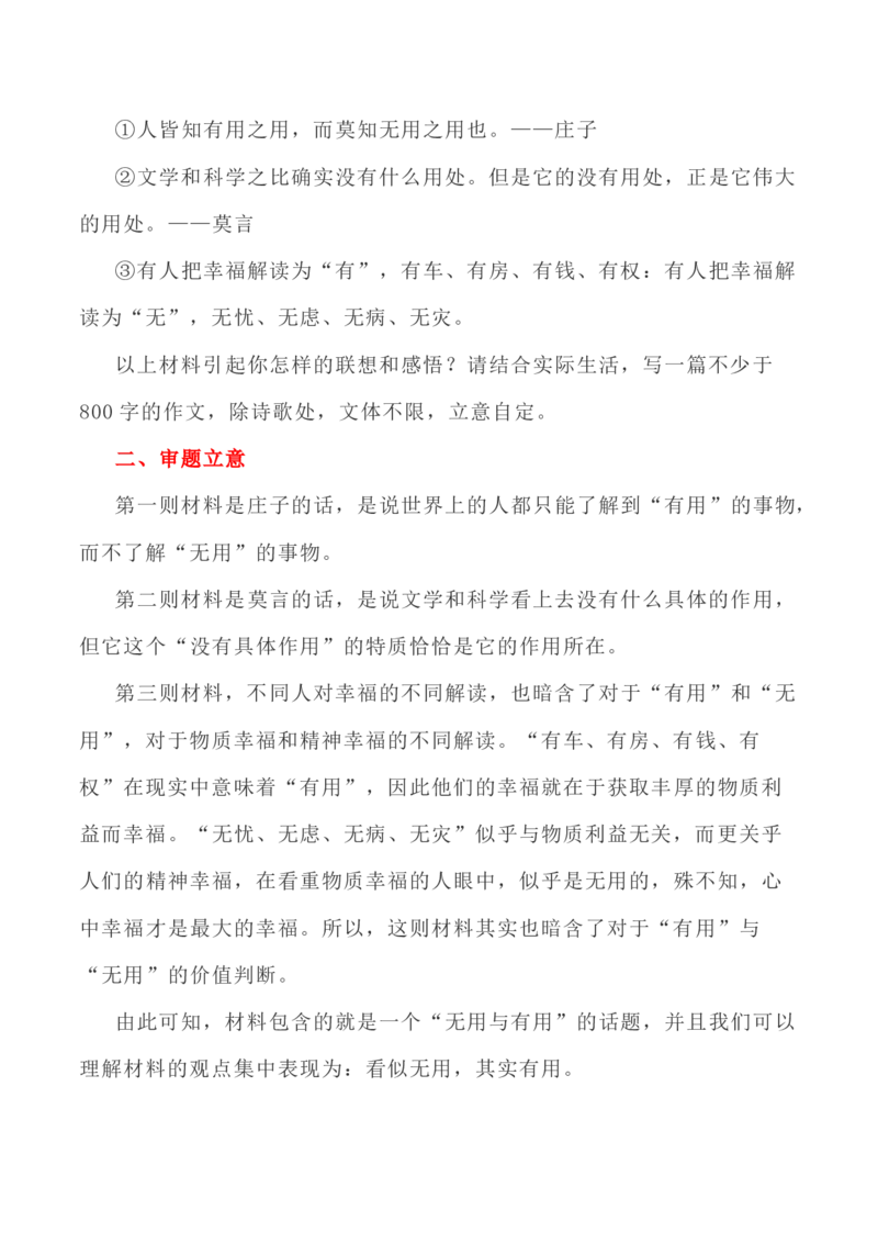 写作指导40：思辨类作文身体立意之法_01高考语文_新高考复习资料_2024年新高考资料_专项复习资料_完2024年高考语文思辨类作文写作全面指导