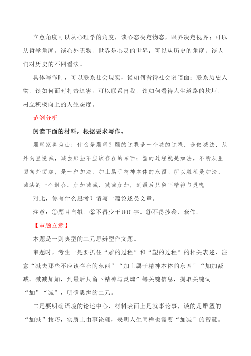 写作指导40：思辨类作文身体立意之法_01高考语文_新高考复习资料_2024年新高考资料_专项复习资料_完2024年高考语文思辨类作文写作全面指导