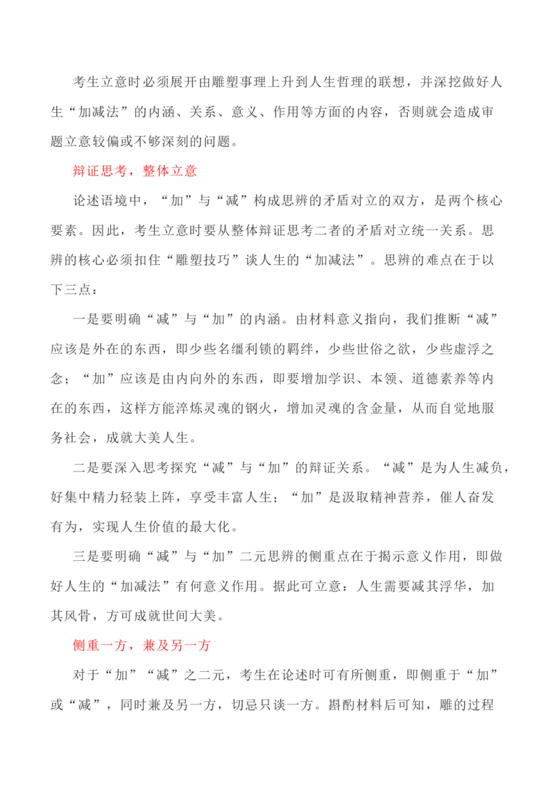 写作指导40：思辨类作文身体立意之法_01高考语文_新高考复习资料_2024年新高考资料_专项复习资料_完2024年高考语文思辨类作文写作全面指导