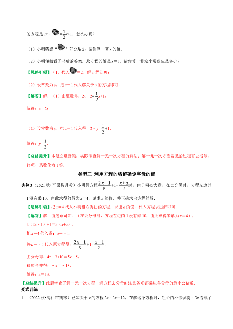 专题11利用一元一次方程的解求待定字母的值（教师版）_初中数学_七年级数学上册（人教版）_专题训练+提分专项训练-V6