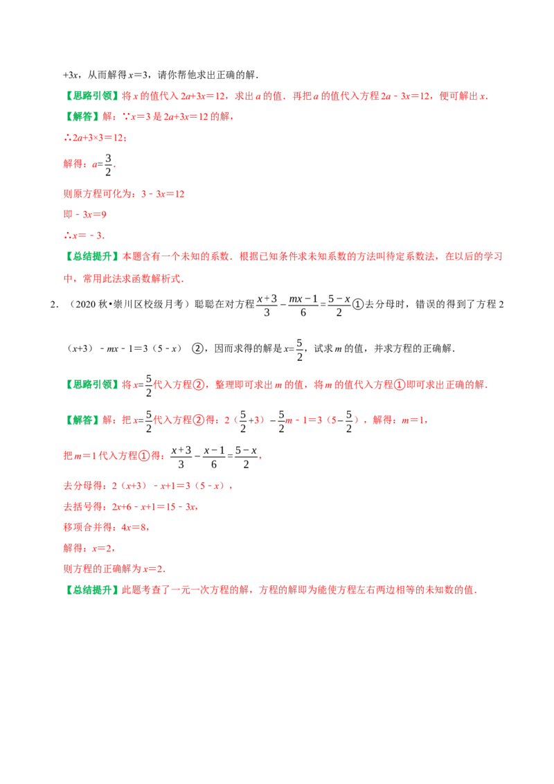 专题11利用一元一次方程的解求待定字母的值（教师版）_初中数学_七年级数学上册（人教版）_专题训练+提分专项训练-V6