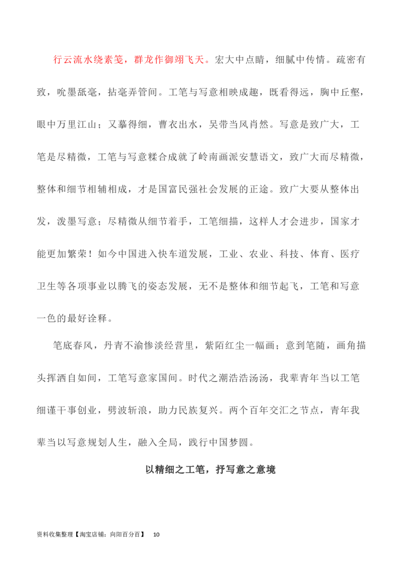 写作指导20：二元思辨性&ldquo;工笔与写意&rdquo;_01高考语文_新高考复习资料_2024年新高考资料_专项复习资料_完2024年高考语文思辨类作文写作全面指导