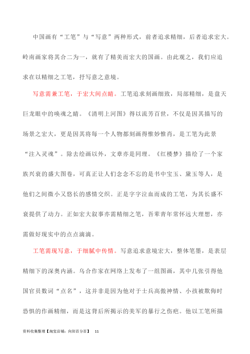 写作指导20：二元思辨性&ldquo;工笔与写意&rdquo;_01高考语文_新高考复习资料_2024年新高考资料_专项复习资料_完2024年高考语文思辨类作文写作全面指导