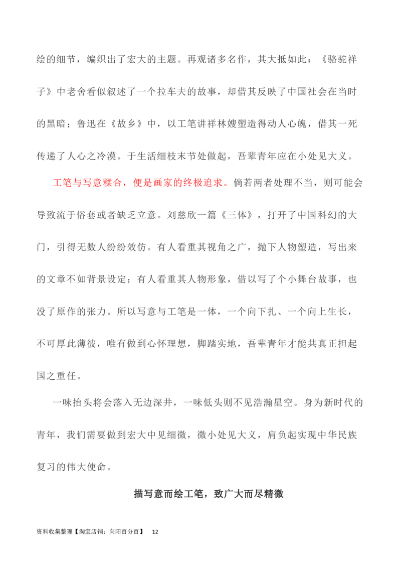 写作指导20：二元思辨性&ldquo;工笔与写意&rdquo;_01高考语文_新高考复习资料_2024年新高考资料_专项复习资料_完2024年高考语文思辨类作文写作全面指导