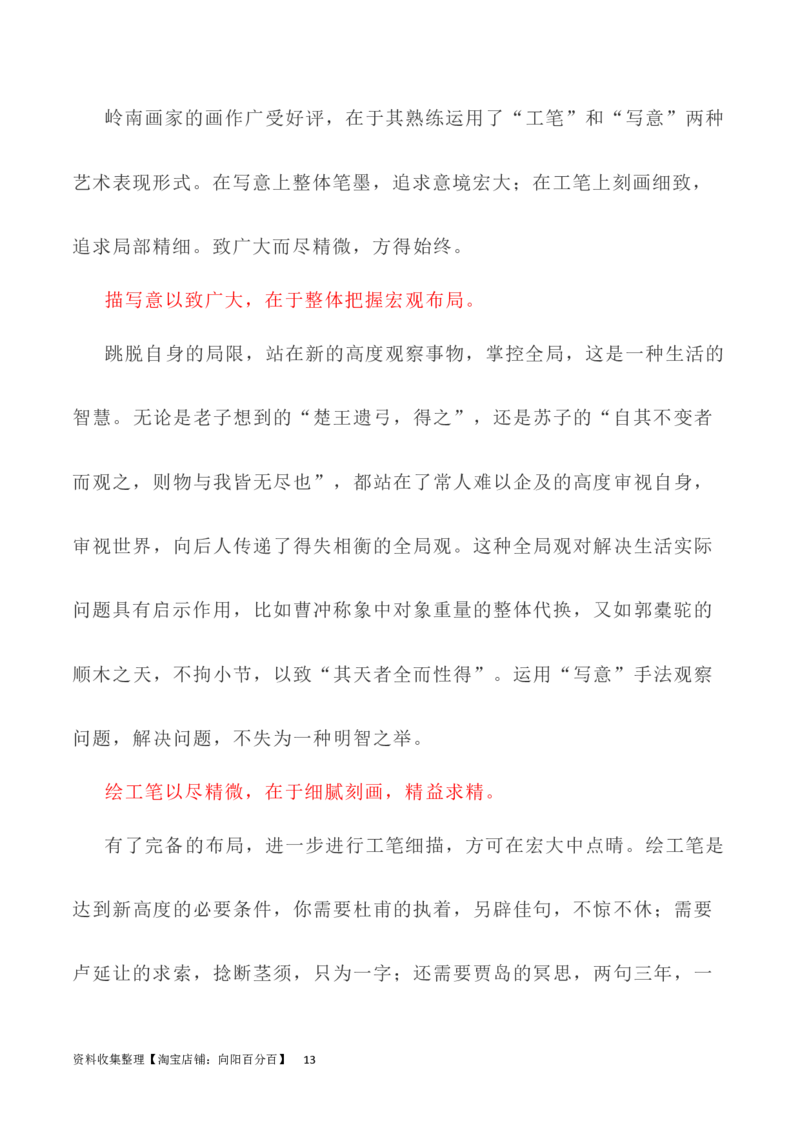 写作指导20：二元思辨性&ldquo;工笔与写意&rdquo;_01高考语文_新高考复习资料_2024年新高考资料_专项复习资料_完2024年高考语文思辨类作文写作全面指导