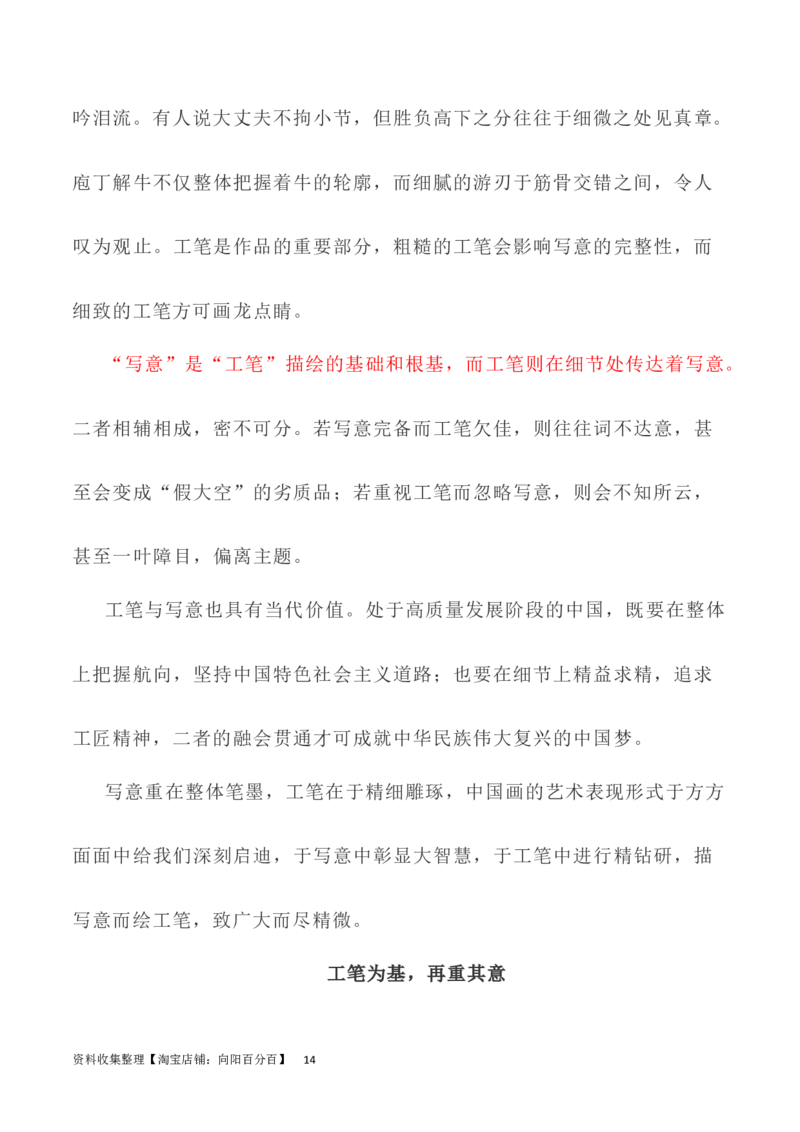 写作指导20：二元思辨性&ldquo;工笔与写意&rdquo;_01高考语文_新高考复习资料_2024年新高考资料_专项复习资料_完2024年高考语文思辨类作文写作全面指导