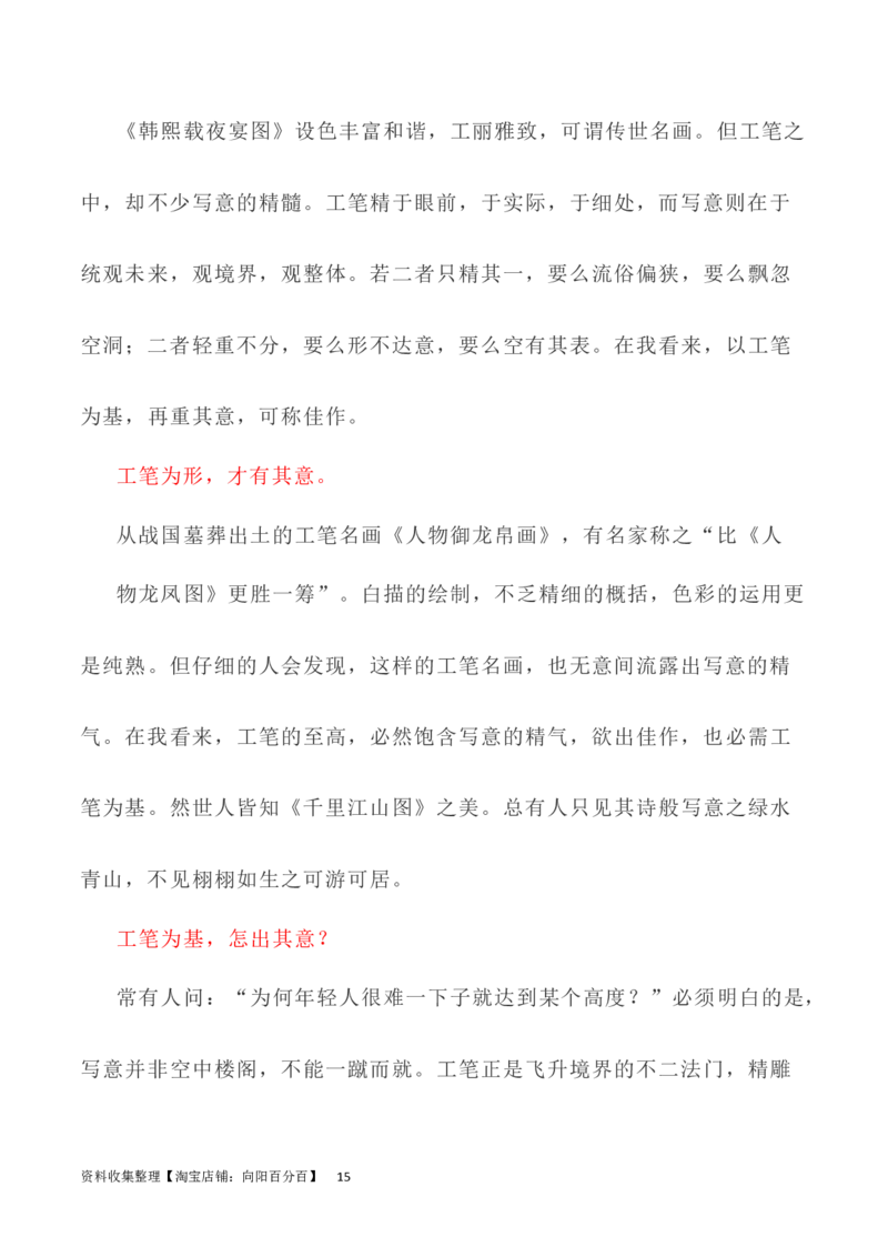 写作指导20：二元思辨性&ldquo;工笔与写意&rdquo;_01高考语文_新高考复习资料_2024年新高考资料_专项复习资料_完2024年高考语文思辨类作文写作全面指导