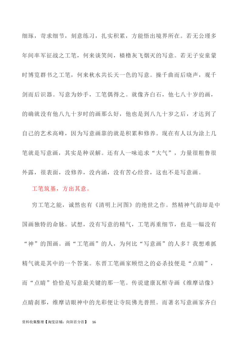 写作指导20：二元思辨性&ldquo;工笔与写意&rdquo;_01高考语文_新高考复习资料_2024年新高考资料_专项复习资料_完2024年高考语文思辨类作文写作全面指导