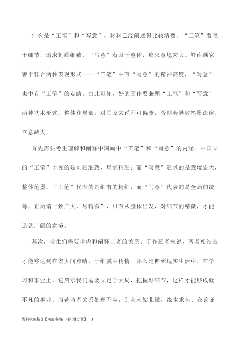 写作指导20：二元思辨性&ldquo;工笔与写意&rdquo;_01高考语文_新高考复习资料_2024年新高考资料_专项复习资料_完2024年高考语文思辨类作文写作全面指导