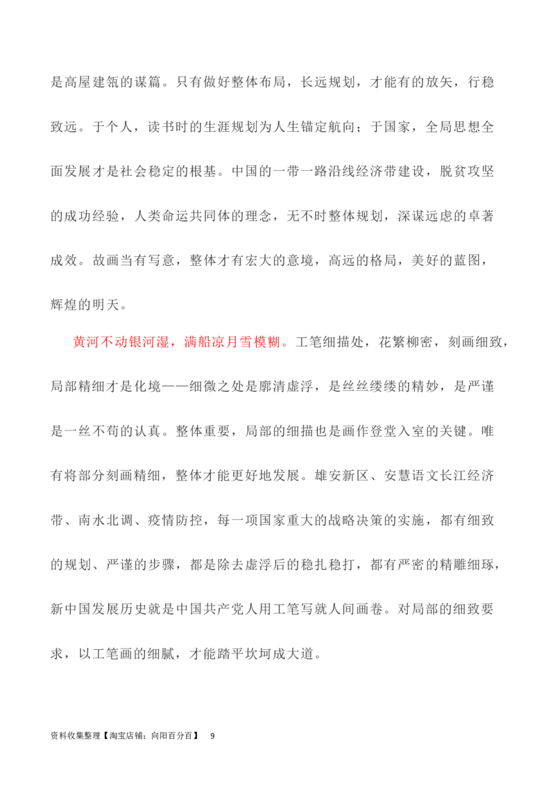 写作指导20：二元思辨性&ldquo;工笔与写意&rdquo;_01高考语文_新高考复习资料_2024年新高考资料_专项复习资料_完2024年高考语文思辨类作文写作全面指导