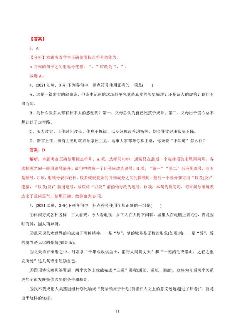 《衡水一本通》语文+PDF版含解析_高中九科知识点归纳。_《高中知识点汇编》_全科《衡水一本通》