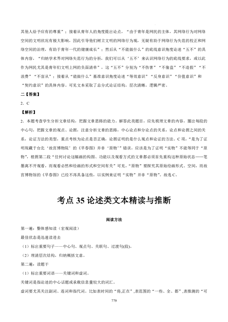 《衡水一本通》语文+PDF版含解析_高中九科知识点归纳。_《高中知识点汇编》_全科《衡水一本通》