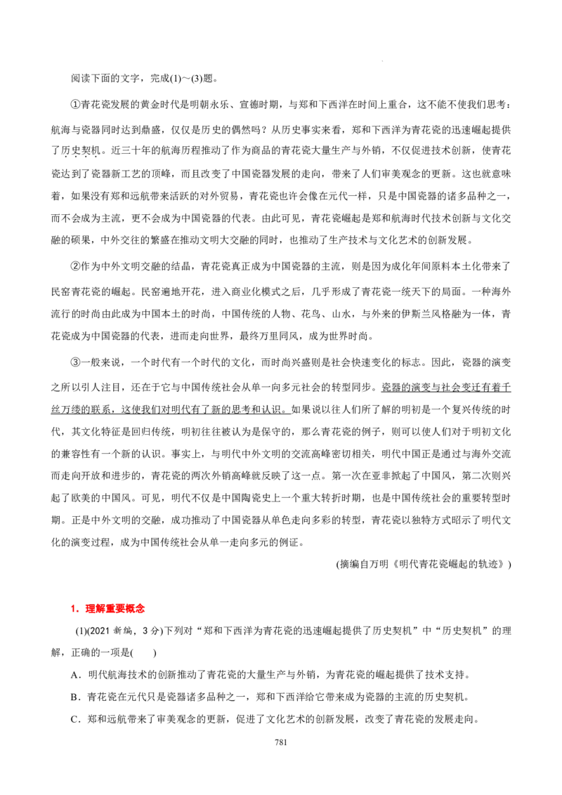 《衡水一本通》语文+PDF版含解析_高中九科知识点归纳。_《高中知识点汇编》_全科《衡水一本通》