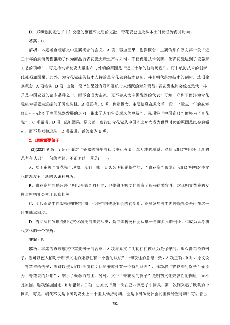 《衡水一本通》语文+PDF版含解析_高中九科知识点归纳。_《高中知识点汇编》_全科《衡水一本通》