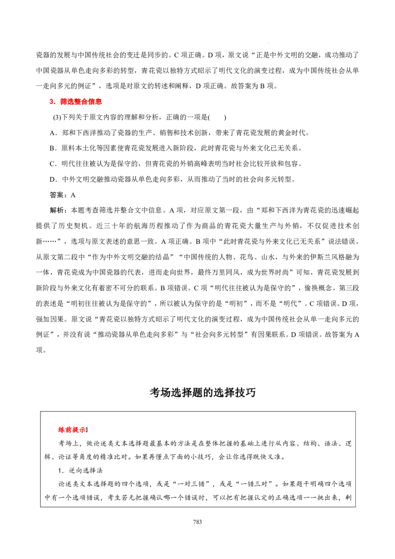 《衡水一本通》语文+PDF版含解析_高中九科知识点归纳。_《高中知识点汇编》_全科《衡水一本通》