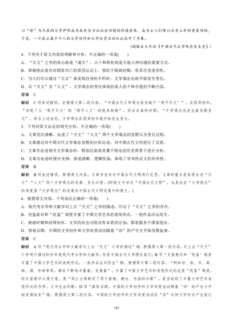 《衡水一本通》语文+PDF版含解析_高中九科知识点归纳。_《高中知识点汇编》_全科《衡水一本通》