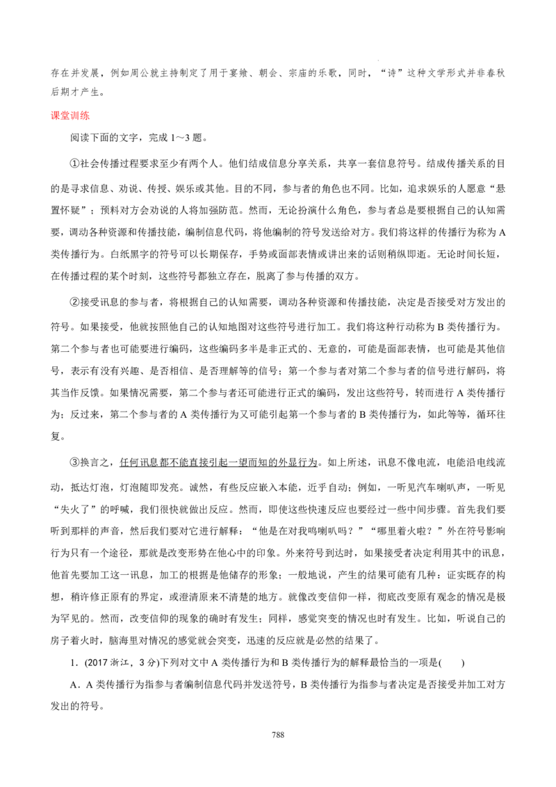 《衡水一本通》语文+PDF版含解析_高中九科知识点归纳。_《高中知识点汇编》_全科《衡水一本通》