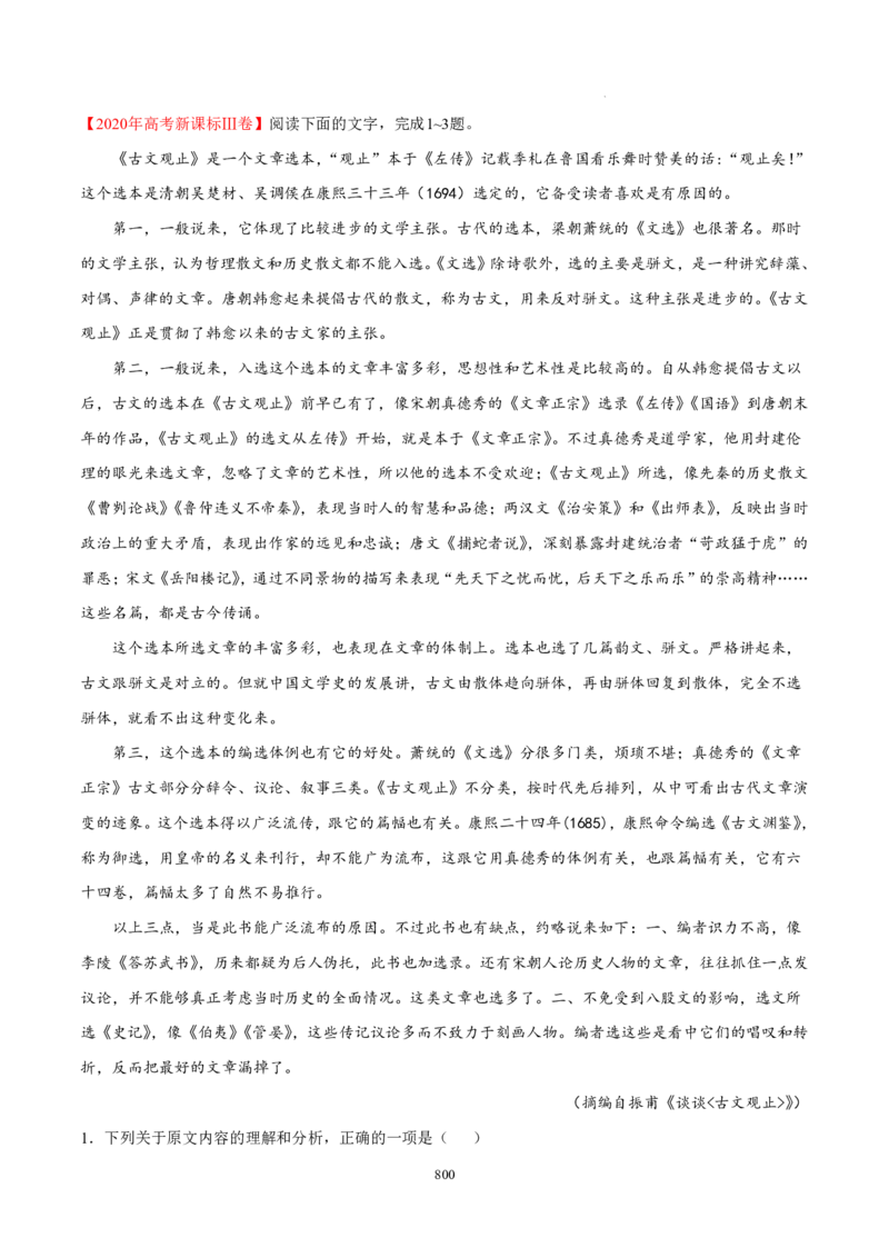 《衡水一本通》语文+PDF版含解析_高中九科知识点归纳。_《高中知识点汇编》_全科《衡水一本通》
