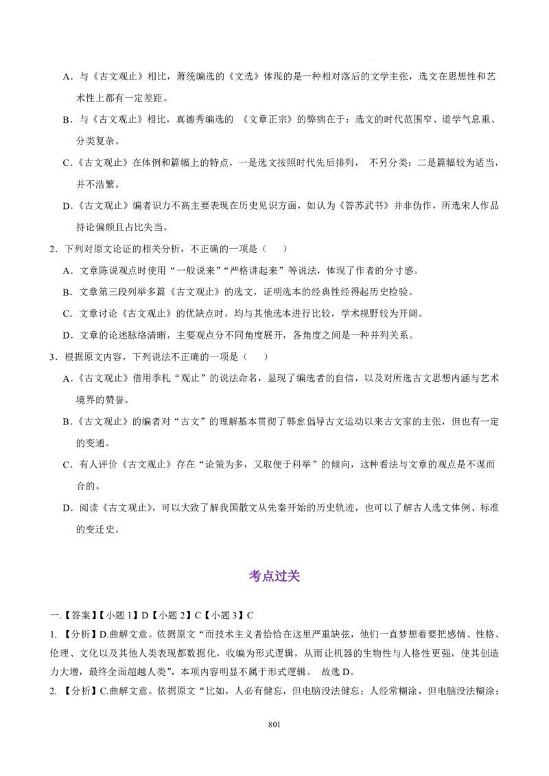 《衡水一本通》语文+PDF版含解析_高中九科知识点归纳。_《高中知识点汇编》_全科《衡水一本通》