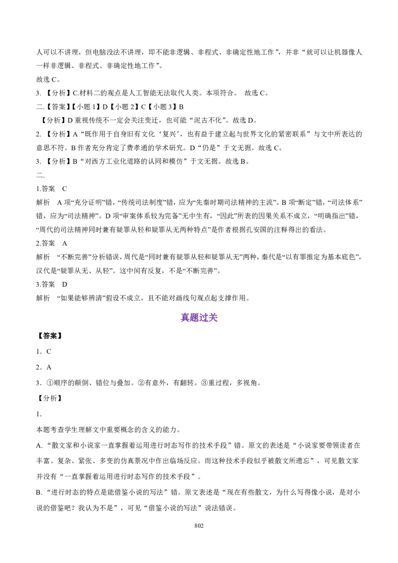 《衡水一本通》语文+PDF版含解析_高中九科知识点归纳。_《高中知识点汇编》_全科《衡水一本通》
