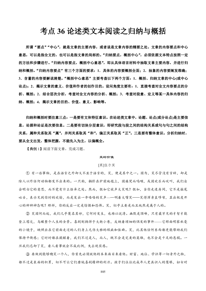 《衡水一本通》语文+PDF版含解析_高中九科知识点归纳。_《高中知识点汇编》_全科《衡水一本通》