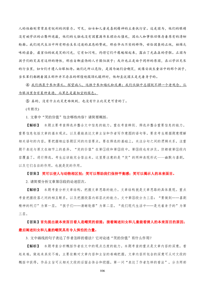 《衡水一本通》语文+PDF版含解析_高中九科知识点归纳。_《高中知识点汇编》_全科《衡水一本通》